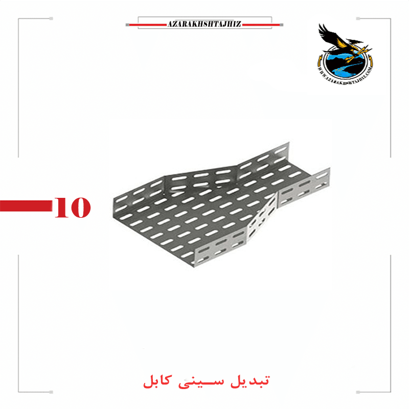 تبدیل سینی کابل
