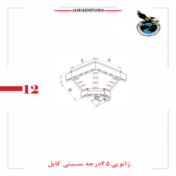 زانویی 45 درجه سینی کابل1
