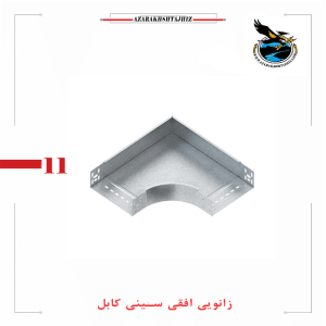 زانوی سینی کابل ۹۰ درجه