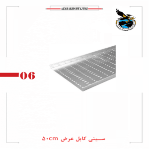 تولید سینی کابل ۵۰ سانتی گالوانیزه گرم
