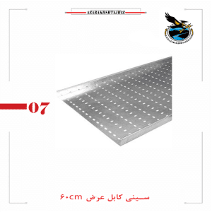 سینی کابل ۶۰ سانتی گالوانیزه گرم صنعتی