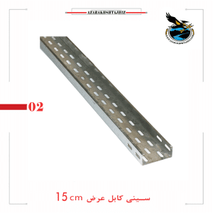 خرید سینی کابل ۱۵ سانتی گالوانیزه گرم
