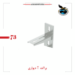 براکت t شکل نردبان کابل