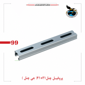 قیمت پروفیل سی چنل ۴۱ در ۲۱ گالوانیزه