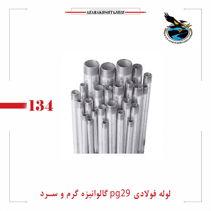 لوله فولادی 29