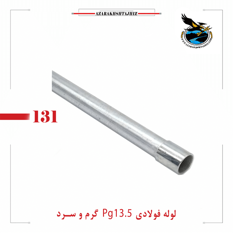 لوله فولادی برق گرم و سرد pg13