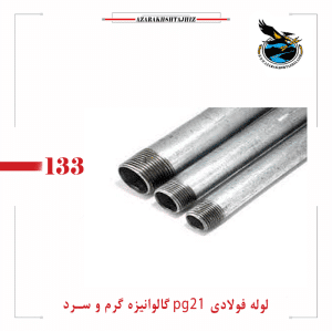 لوله گالوانیزه برق 21