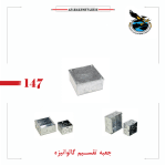 جعبه تقسیم گالوانیزه